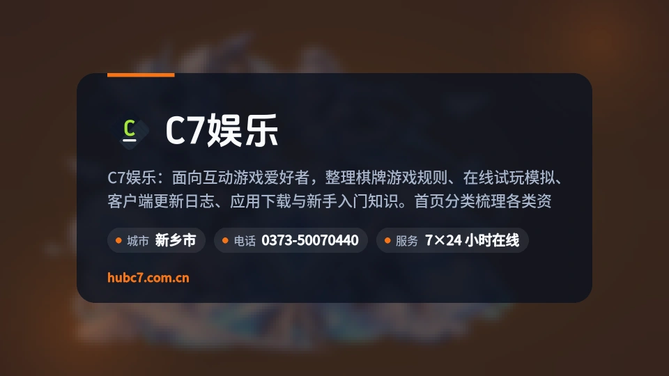 C7娱乐概况