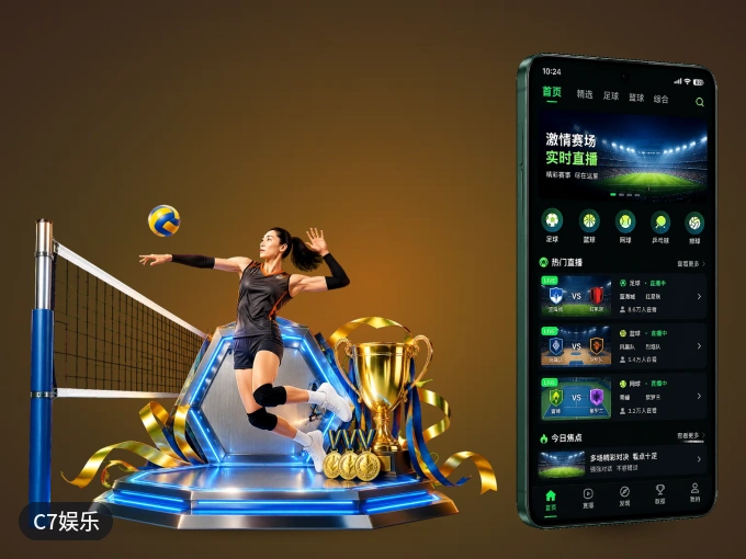 随时随地掌上观赛，尽在C7娱乐 APP